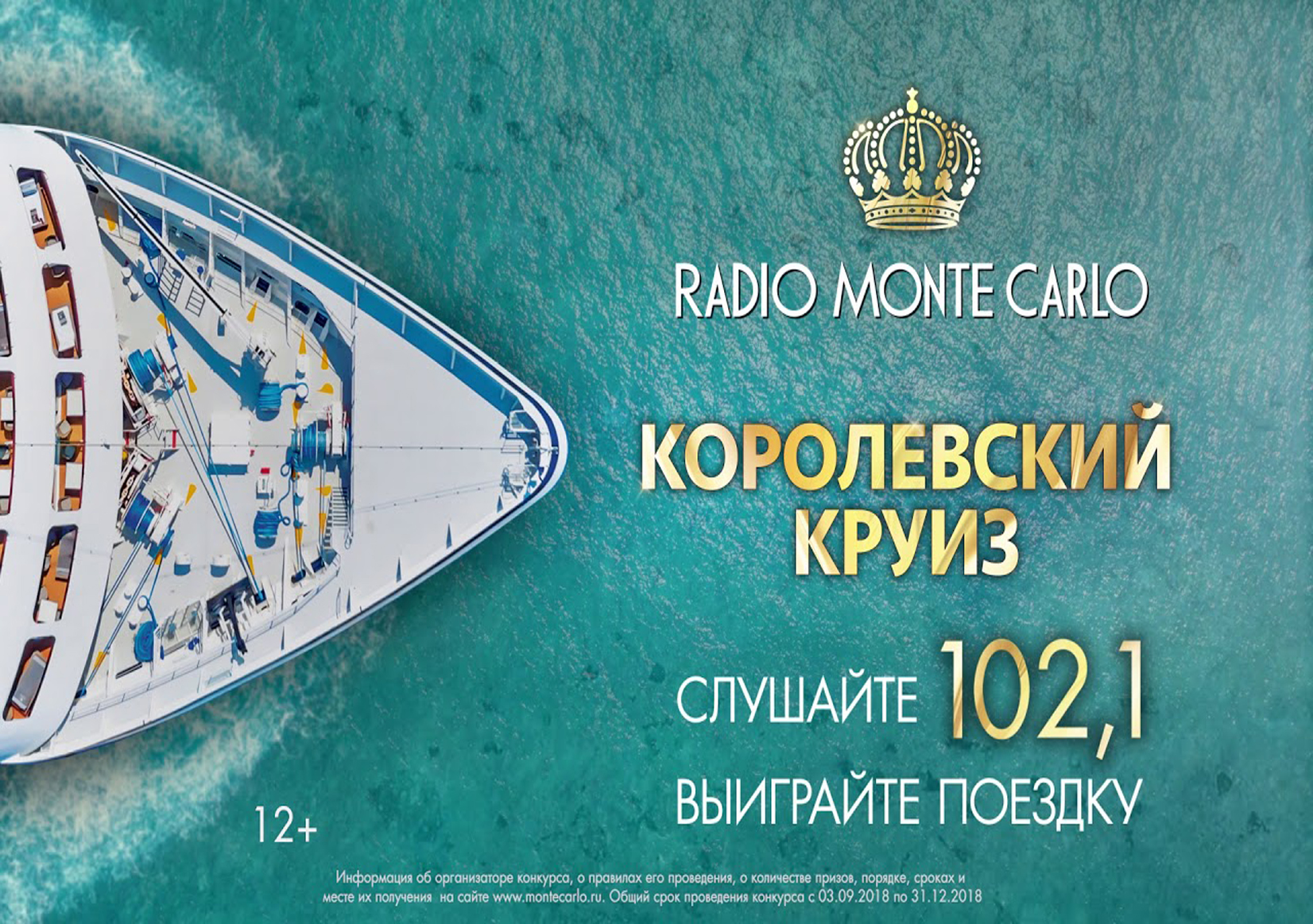 Радио Монте Карло логотип. Радио Монте Карло СПБ. Радио Монте Карло волна в Москве. Радио Монте Карло Краснодар.